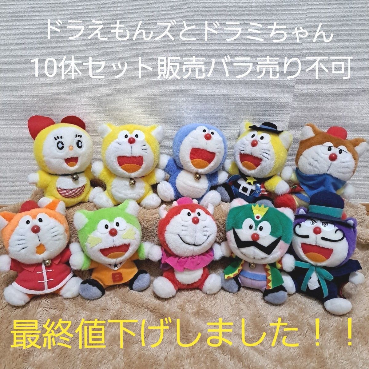 ドラえもんズ ドラミちゃん ぬいぐるみ 激レア レトロ 入手困難 当時物