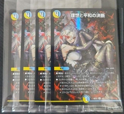デュエルマスターズ 神アート 理想と平和の決断 パーフェクト