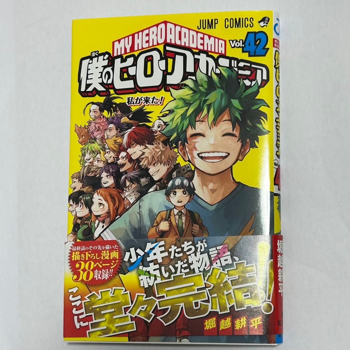 僕のヒーローアカデミア ヒロアカ 42 最終巻｜Yahoo!フリマ（旧PayPay