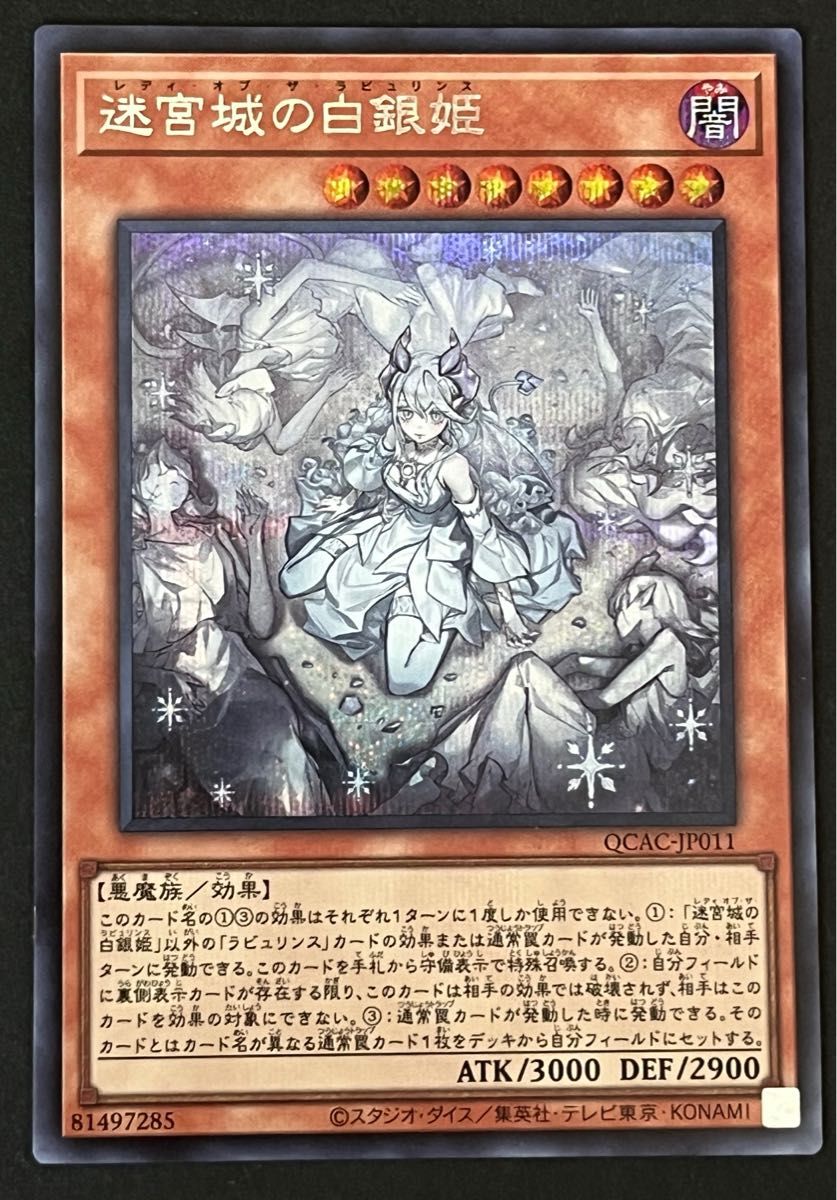 遊戯王 レディ・オブ・ザ・ラビュリンス 迷宮城の白銀姫絵違い