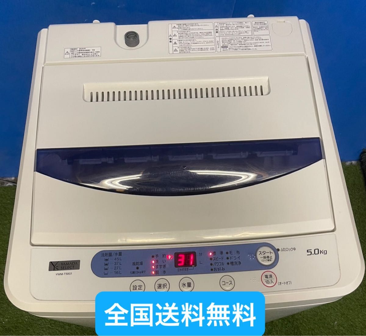 洗濯機YAMADAセレクト5 0キロ YWM-T50G1 ヤマダ電機 ヤマダ電機