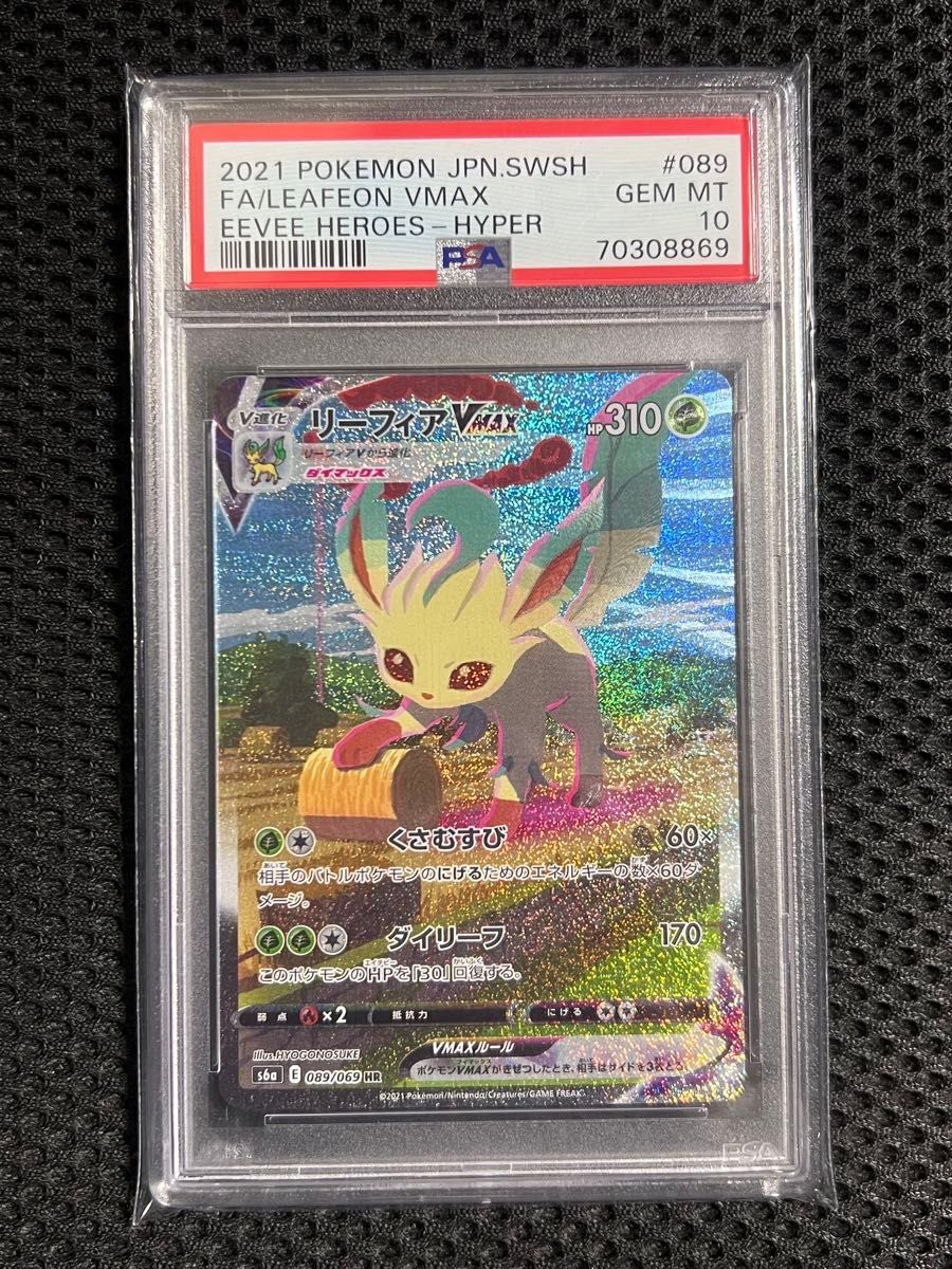 最安値 】リーフィアvmax sa psa10 ポケモンカード 即日発送｜Yahoo