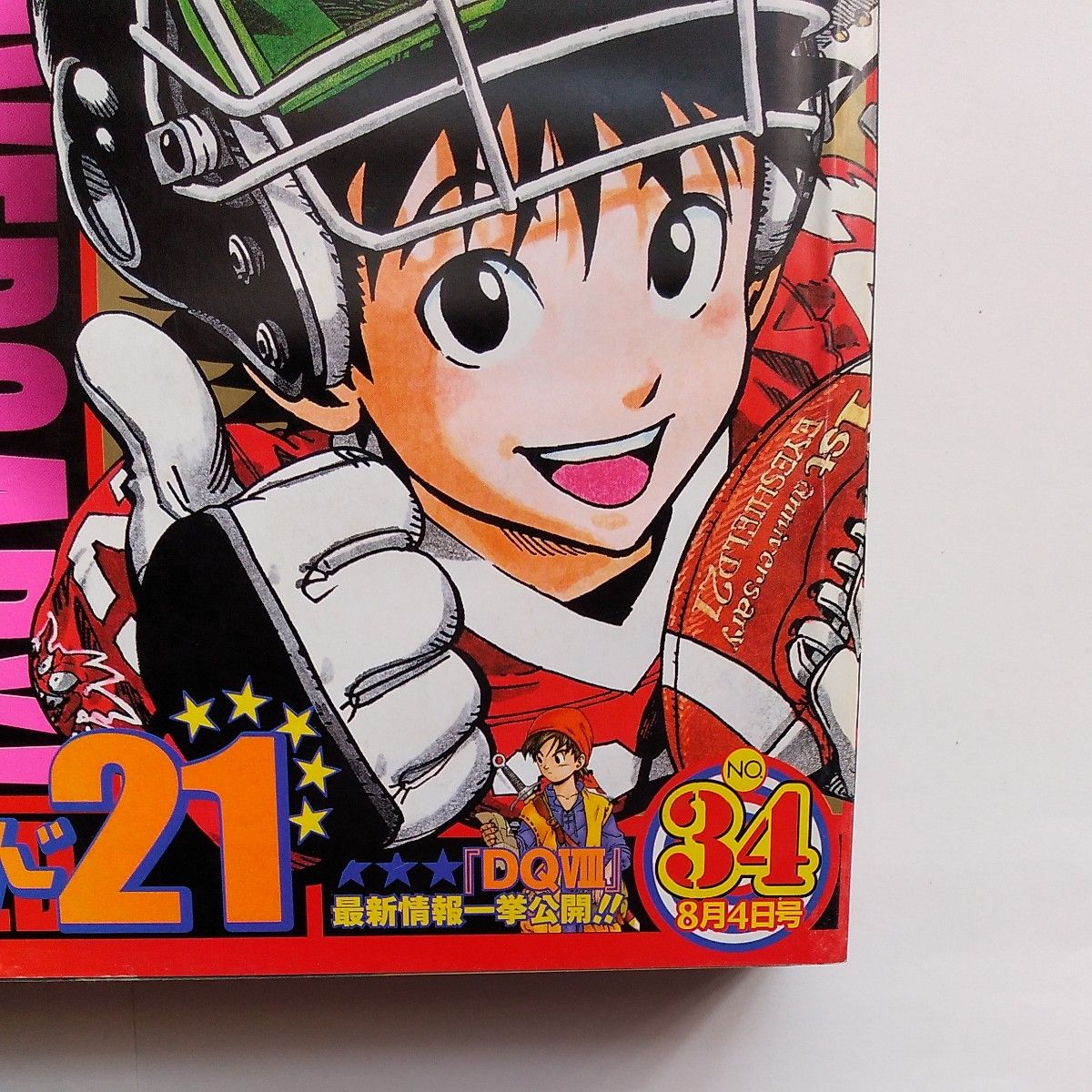 週刊少年ジャンプ2003年 34号 巻頭カラー 連載1周年 アイシールド21