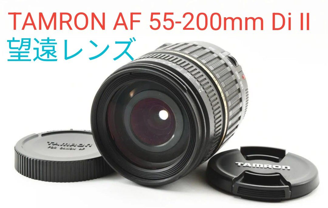 2月22日限定価格【Canon用】TAMRON AF 55-200mm Di Ⅱ｜Yahoo!フリマ