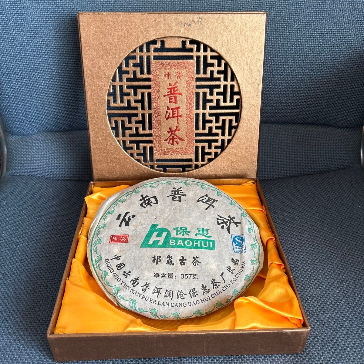 プーアル茶中国普茶最高峰【 保惠陳年古茶精品】普王生茶 雲南千年野生