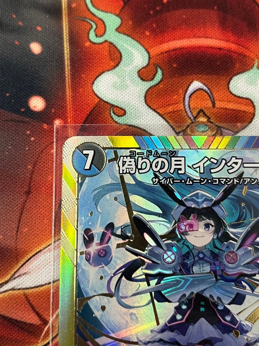 デュエル マスターズ 偽りの月(コードムーン) インターステラ にじさん