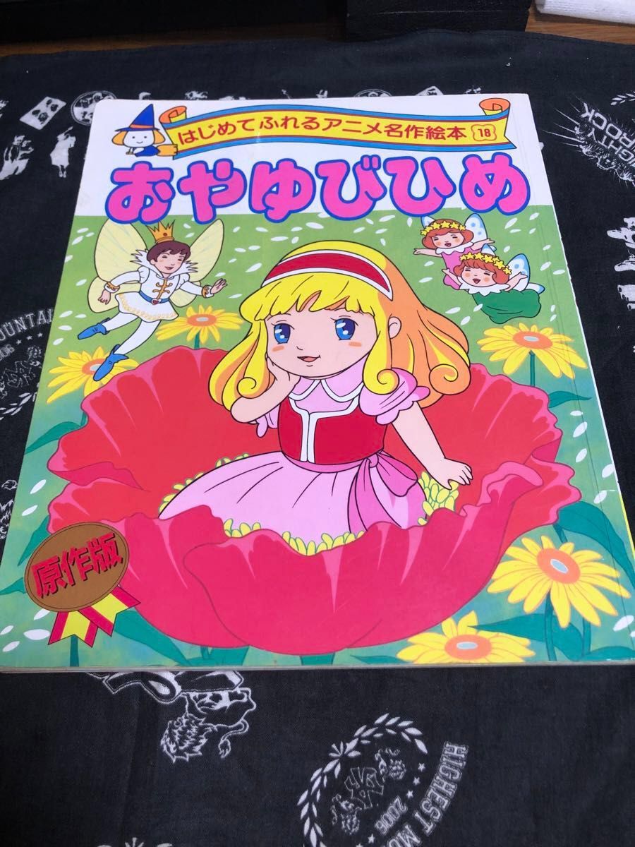 希少本 はじめてふれるアニメ名作絵本10冊セット 昔話 人気児童書