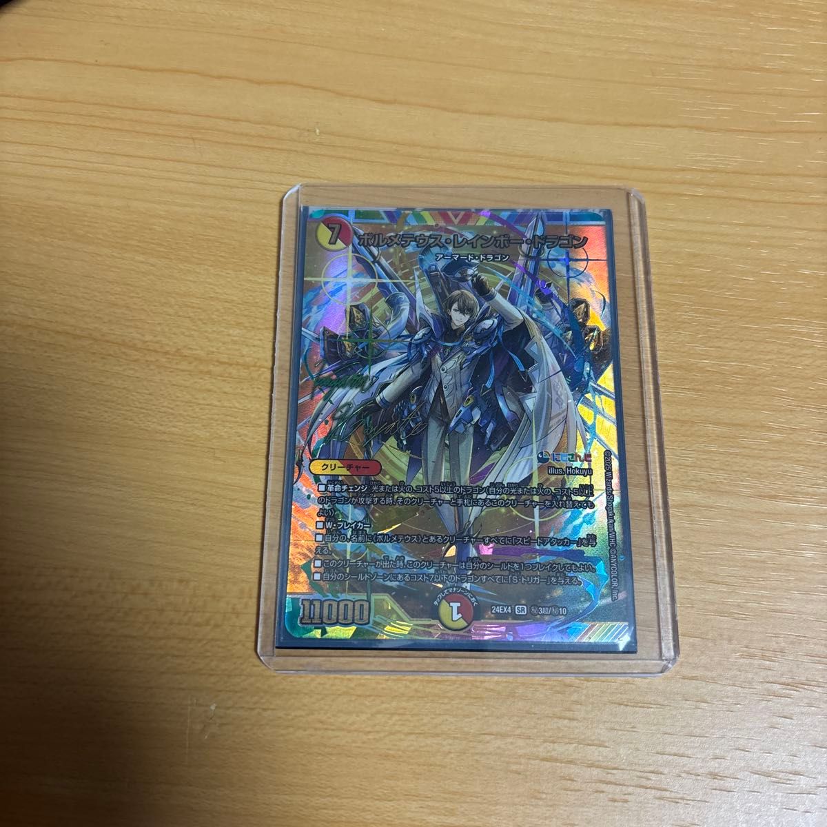 ポルメンティス・レインボードラゴン サイン入り ポルメンティス