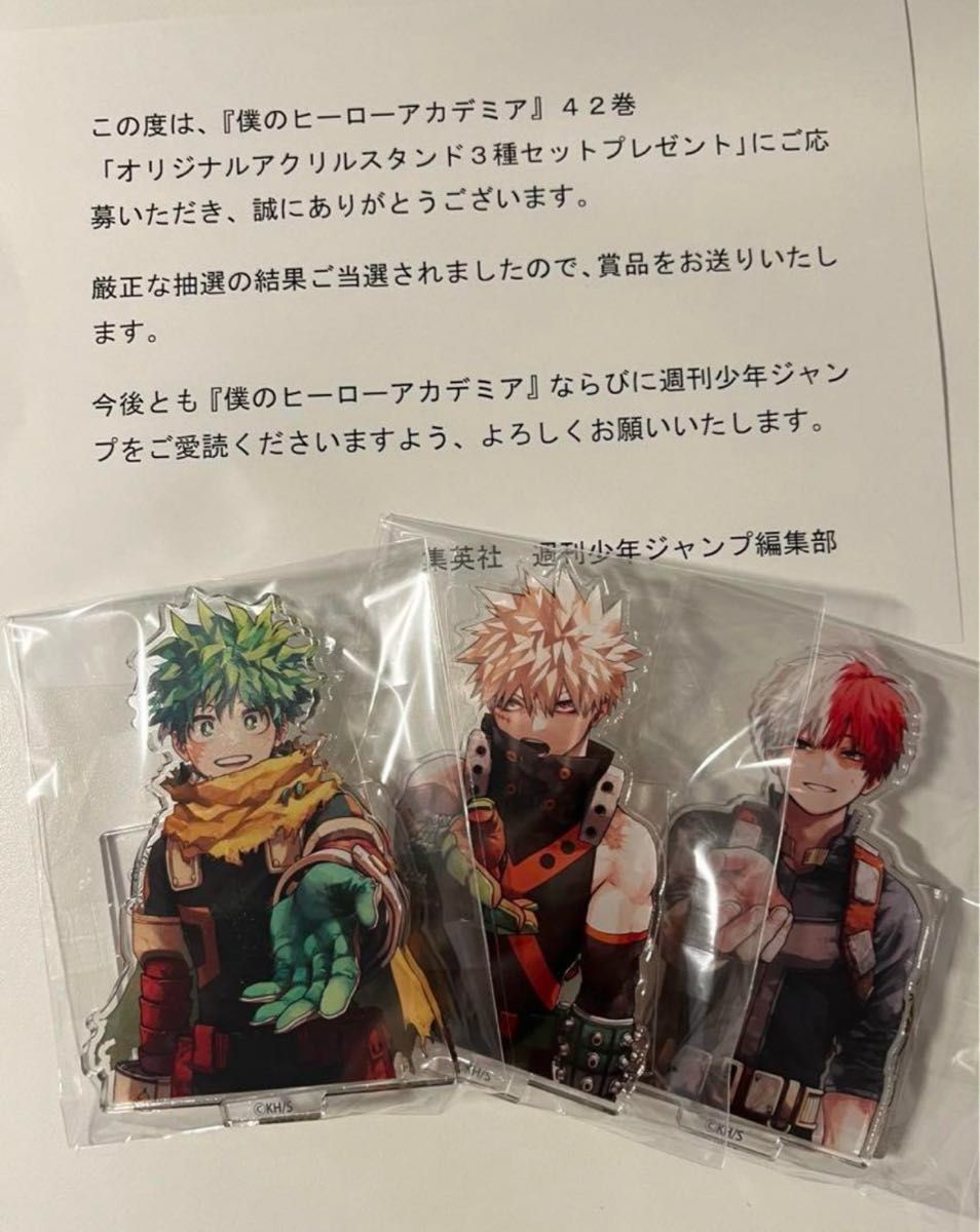 僕のヒーローアカデミア 42巻 当選品 アクリルスタンド セット 未開封