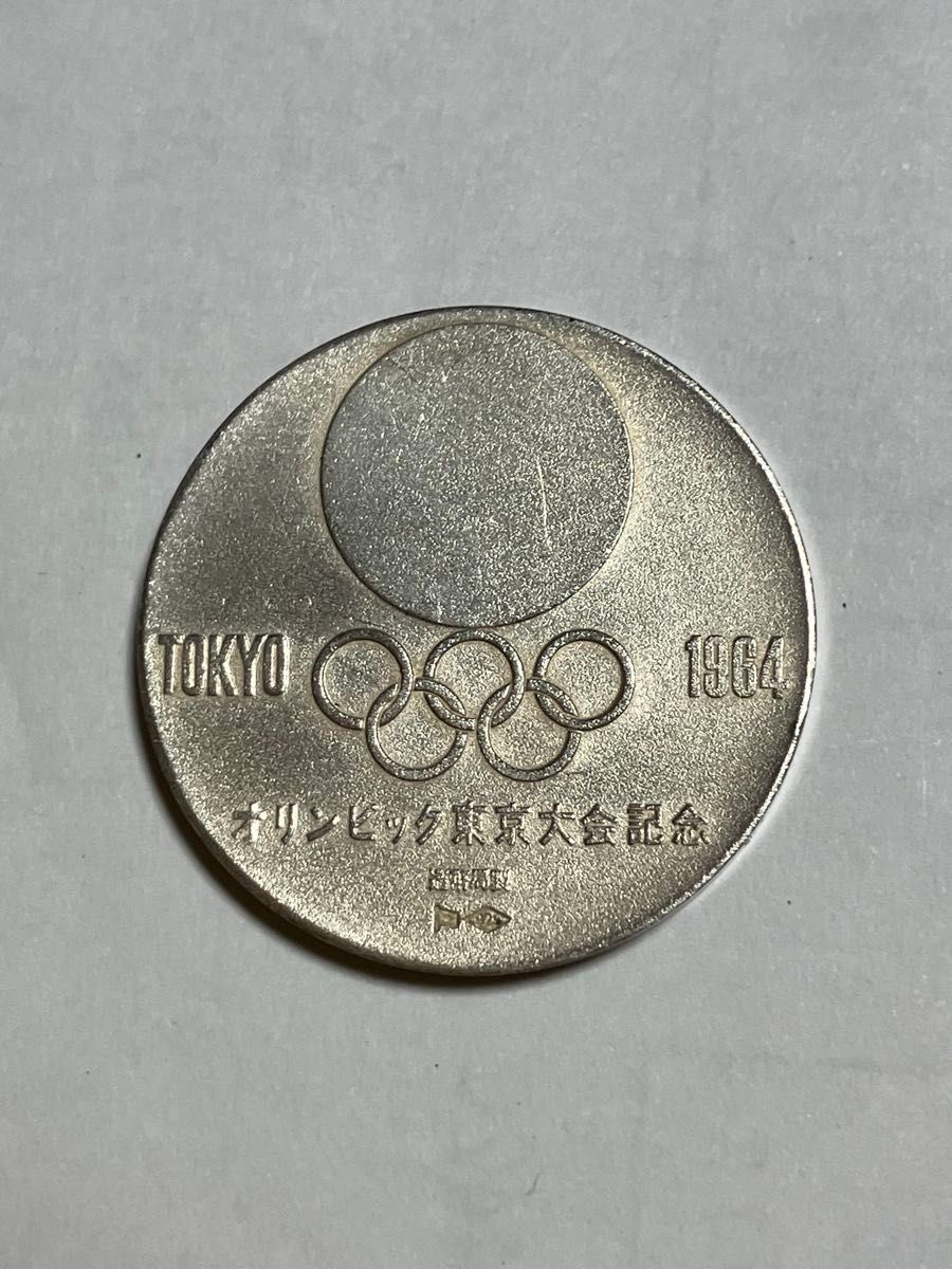 1964年 東京オリンピック 記念硬貨 銀メダル ケースなどは無し 造幣局