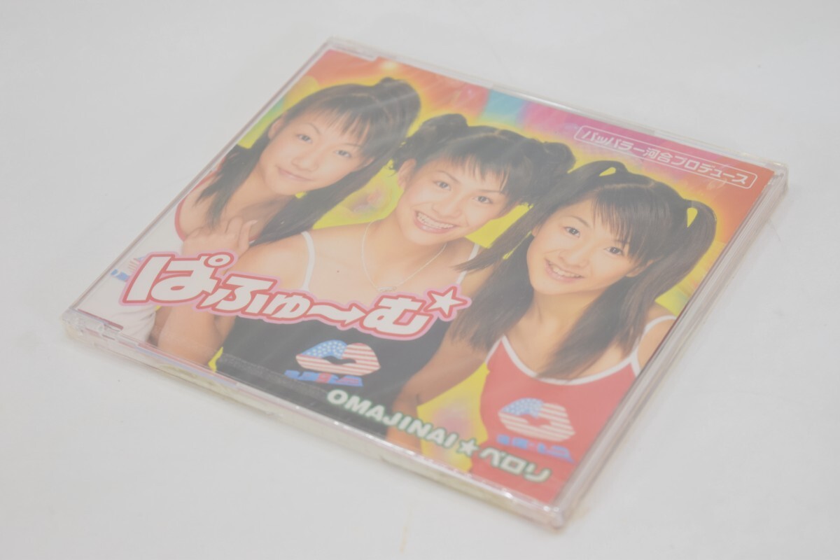 Yahoo!オークション - 未開封 ぱふゅ→む OMAJINAI ペロリ CD 廃盤 イ