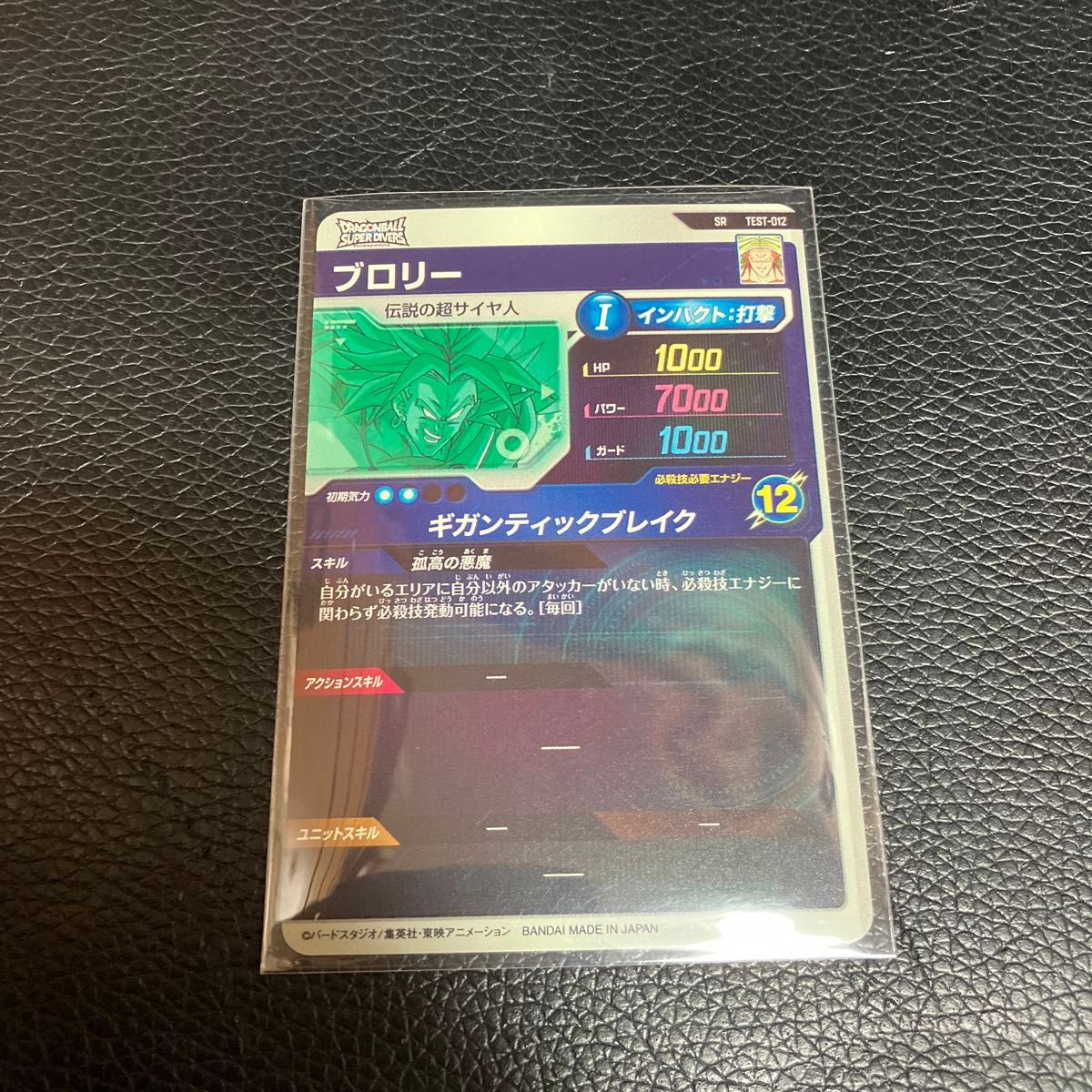 最安値 ドラゴンボールスーパーダイバーズロケテ ブロリー TEST-012