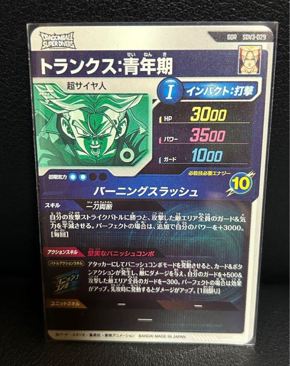 ドラゴンボールスーパーダイバーズ SDV3-029 トランクス青年期｜Yahoo