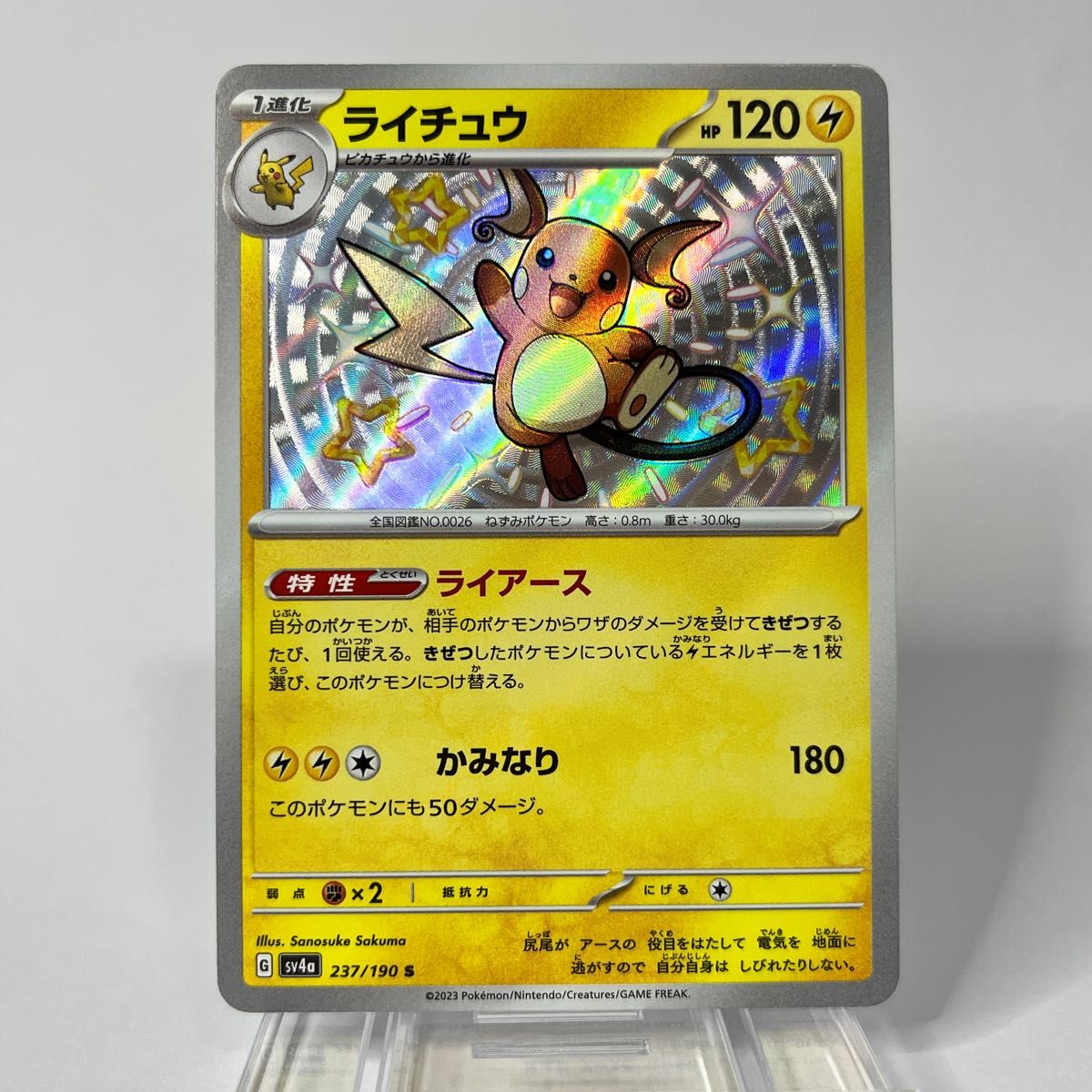 ポケモンカード ライチュウ S シャイニートレジャーex ライチュウ色
