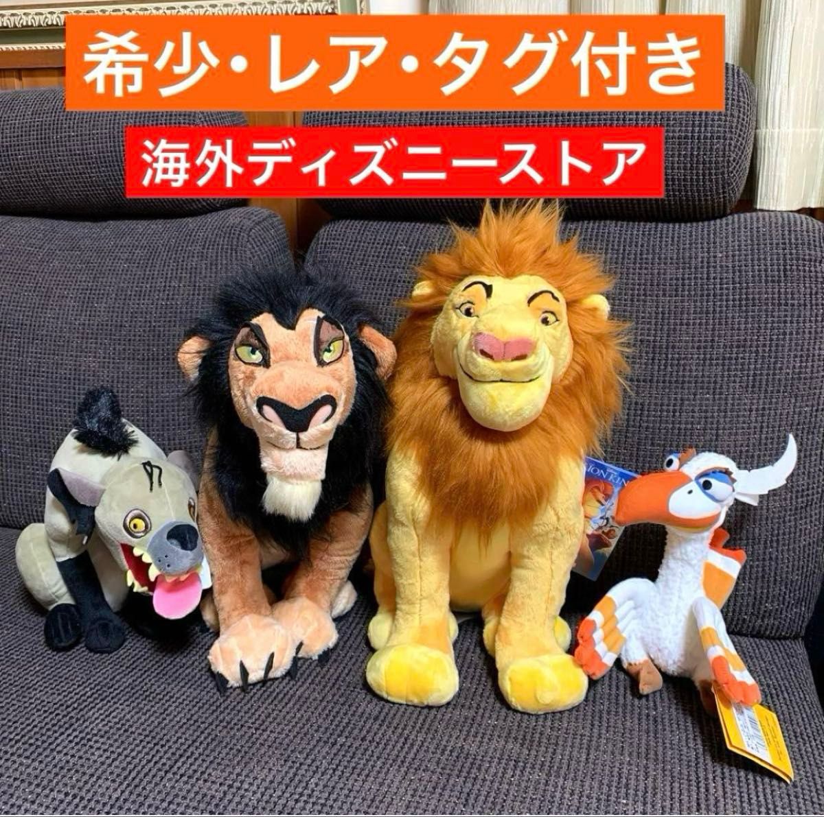 希少 レア ライオンキング ムファサ スカー ハイエナ エド ザズー