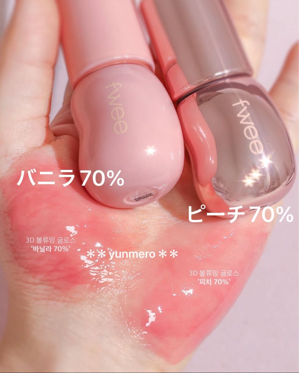 新品未使用 未開封】fwee 3Dボリューミンググロス ピーチ70%／非売品