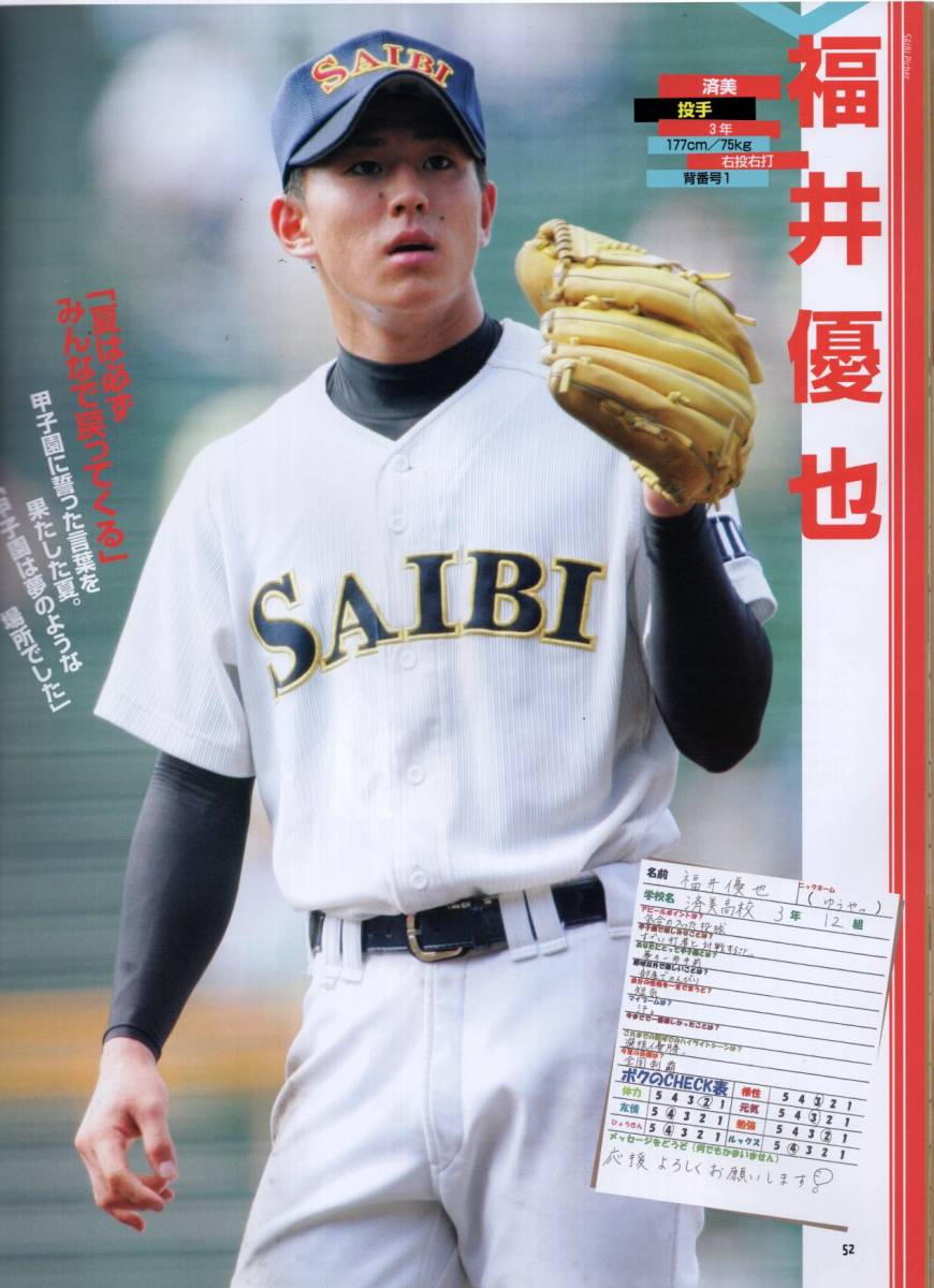 甲子園の星 輝ける高校球児 サマーヒーローズ 甲子園ヒーローズ 甲子園