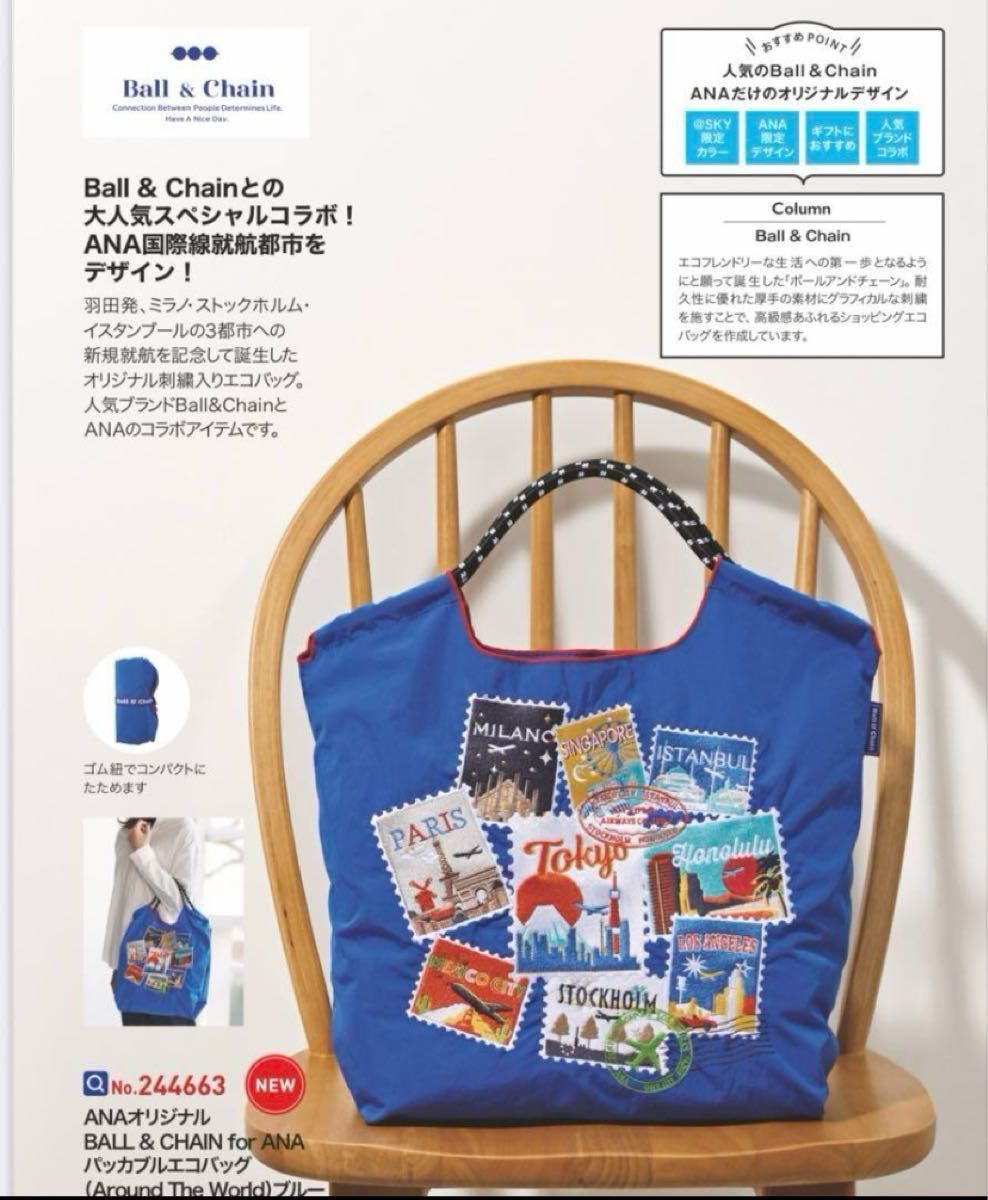 ANAオリジナル BALL & CHAIN for ANA パッカブルエコバッグ ブルー