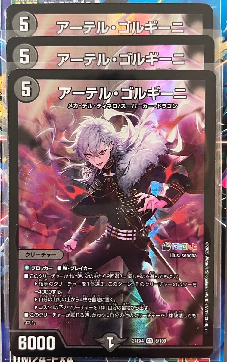 アーテルゴルギーニ 金トレジャー 2枚 アーテルゴルギーニ 金