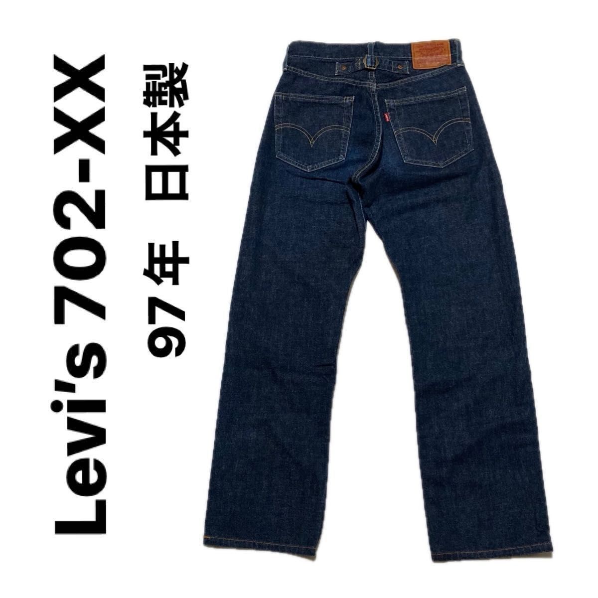 美品 日本製 赤耳 97年 Levi's 702XX W28 140周年記念 復刻 levis bigE