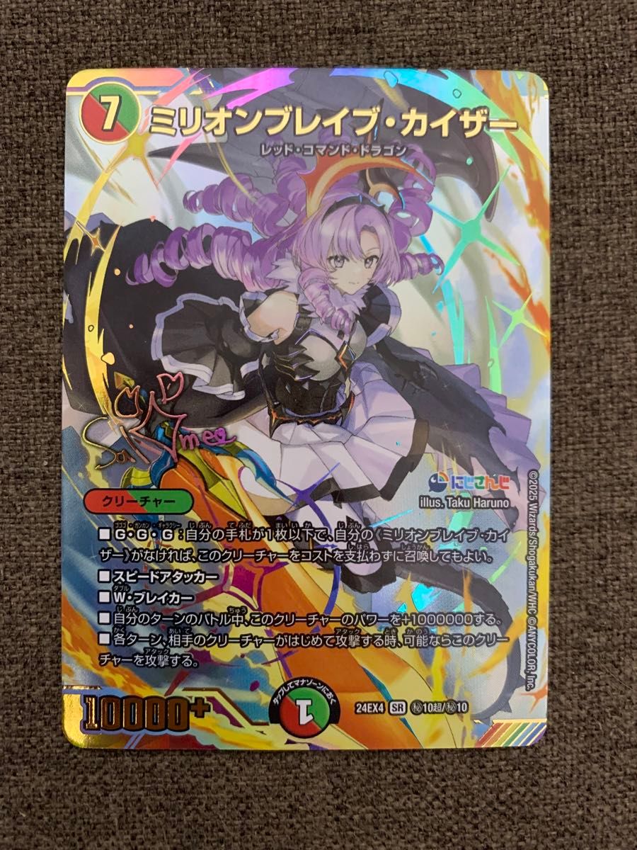 デュエマ にじさんじ ミリオン ブレイブ カイザー SR サイン サロメ