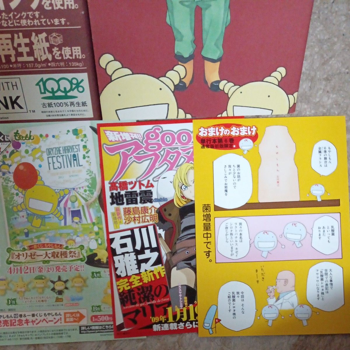 希少 全巻帯付き 半分初版本 全巻セット 完結13巻セット もやしもん