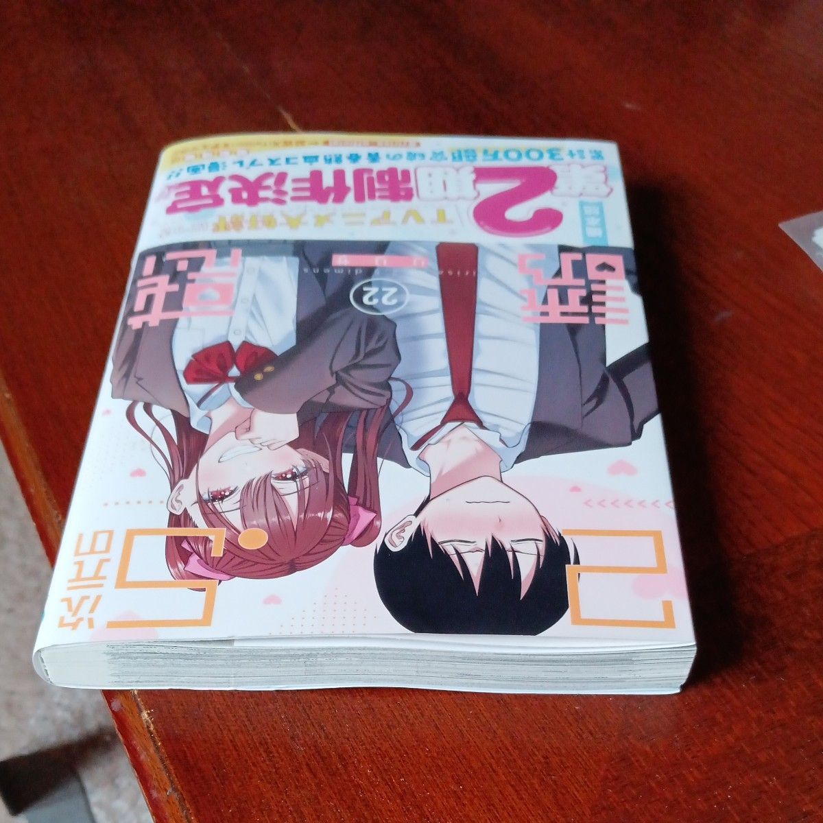 ほぼ未使用 初版本 2 5次元の誘惑 2．5次元の誘惑 22巻 22巻