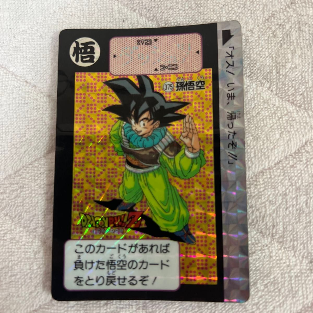 カードダス ドラゴンボールZ スーパーバトル ドラゴンボールカードダス