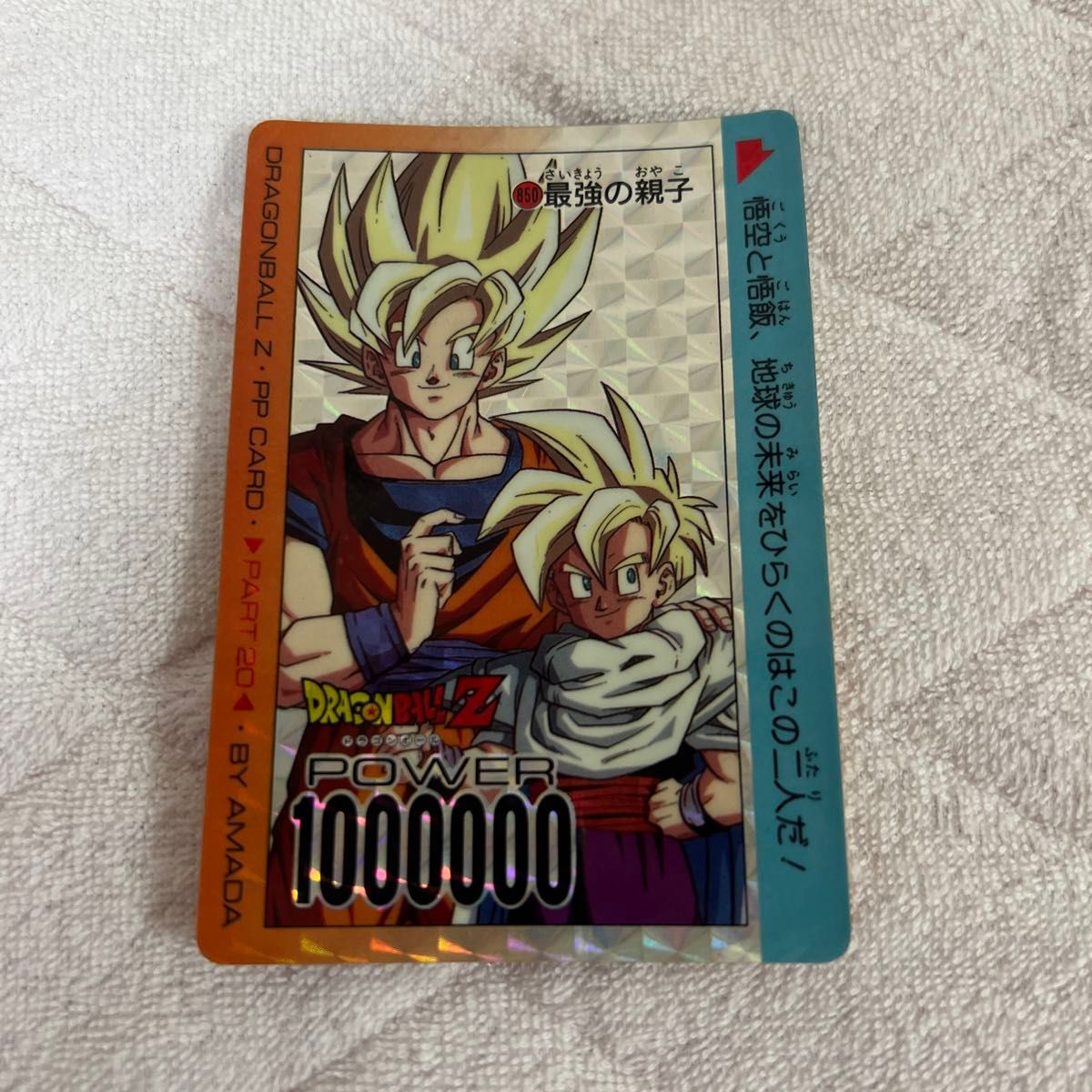 孫悟空 孫悟飯 スーパーサイヤ人 セル決戦 カードダス ドラゴンボール