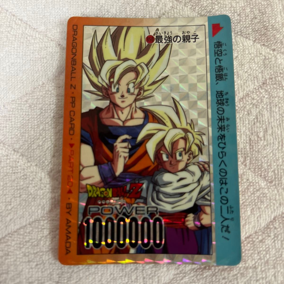 孫悟空 孫悟飯 スーパーサイヤ人 セル決戦 カードダス ドラゴンボール