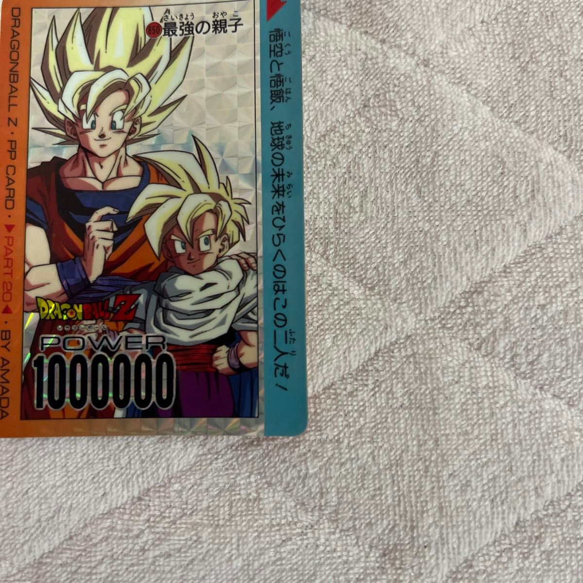 孫悟空 孫悟飯 スーパーサイヤ人 セル決戦 カードダス ドラゴンボール