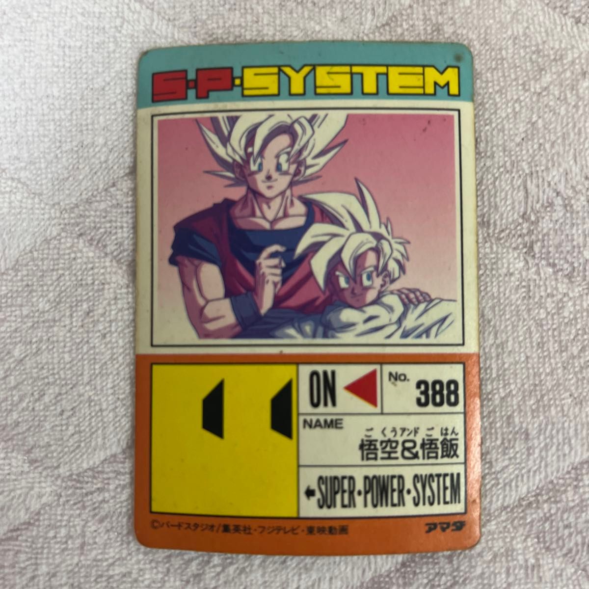 孫悟空 孫悟飯 スーパーサイヤ人 セル決戦 カードダス ドラゴンボール