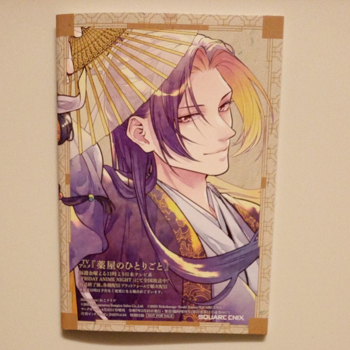 薬屋のひとりごと 特製ノート ビッグガンガン｜Yahoo!フリマ（旧PayPay