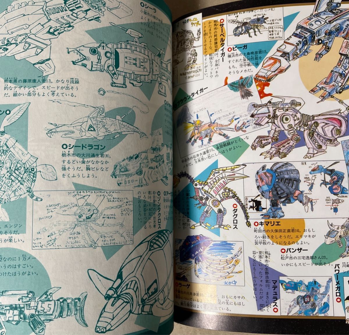 メカ生体ゾイド【戦闘機械獣のすべて（入門百科グラフィック④）トミー