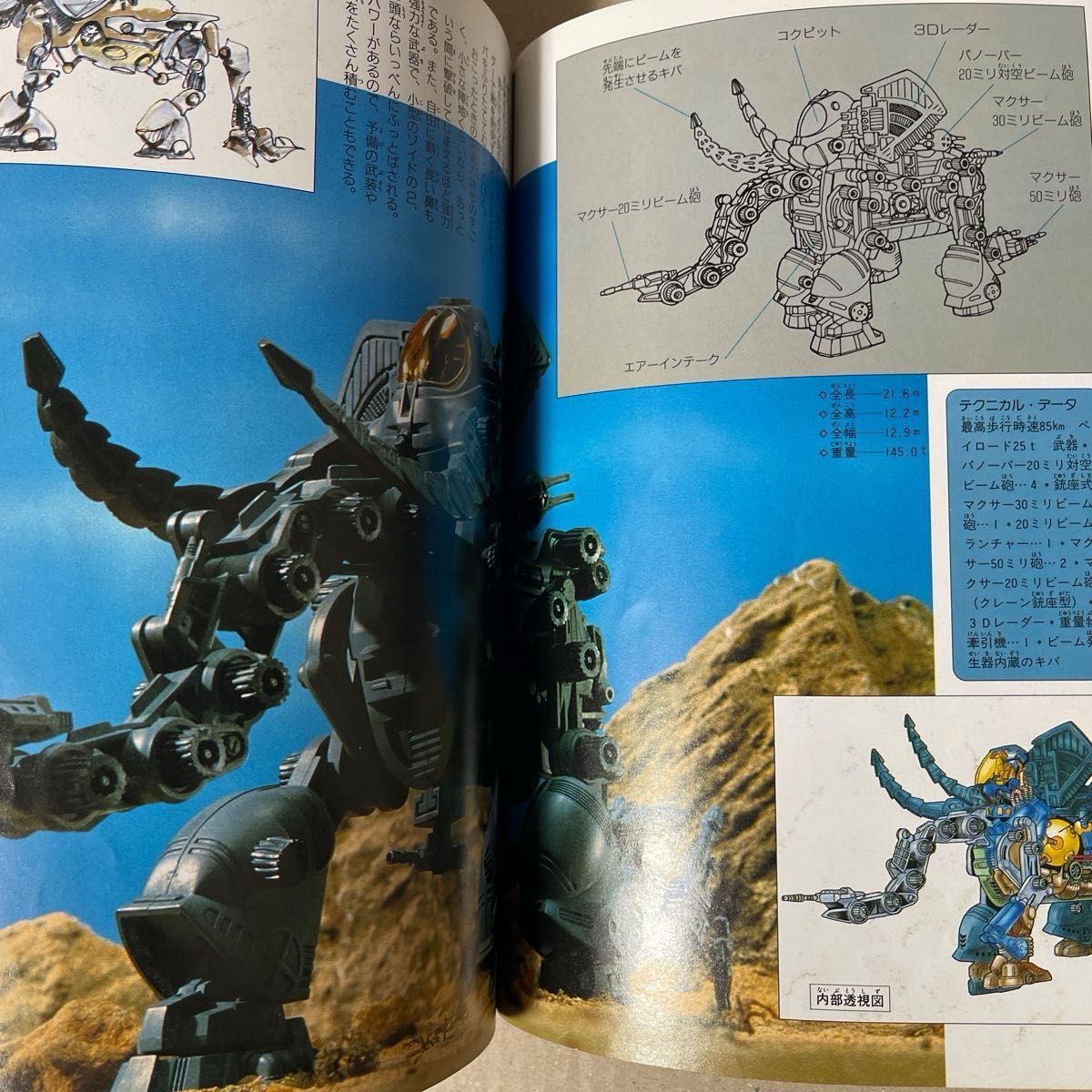 メカ生体ゾイド【戦闘機械獣のすべて（入門百科グラフィック④）トミー