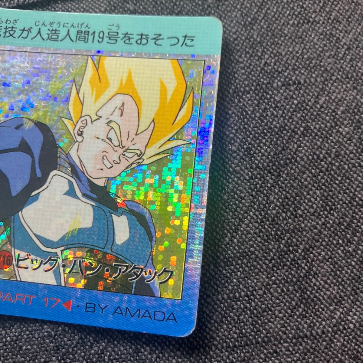 送料無料】アマダ ドラゴンボールカードダス キラ 932 送料無料