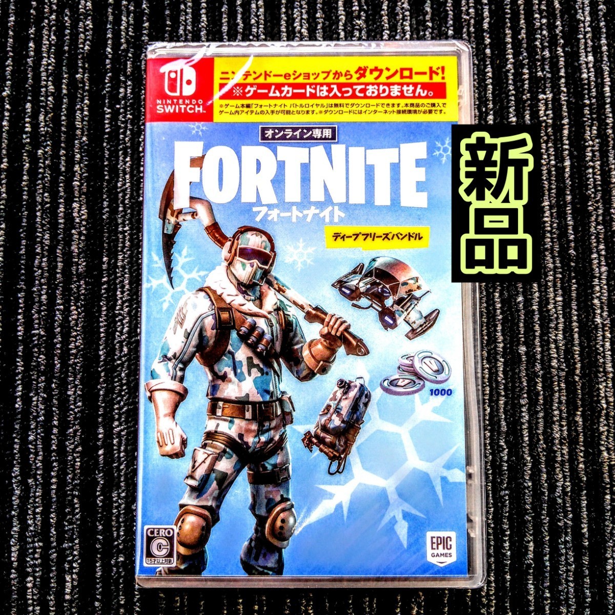 switch フォートナイト ディープフリーズバンドル 任天堂 スイッチ