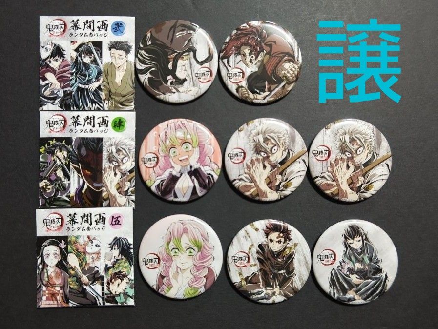 鬼滅の刃 全集中展 刀鍛冶の里 柱稽古編 幕間画 缶バッジ｜Yahoo