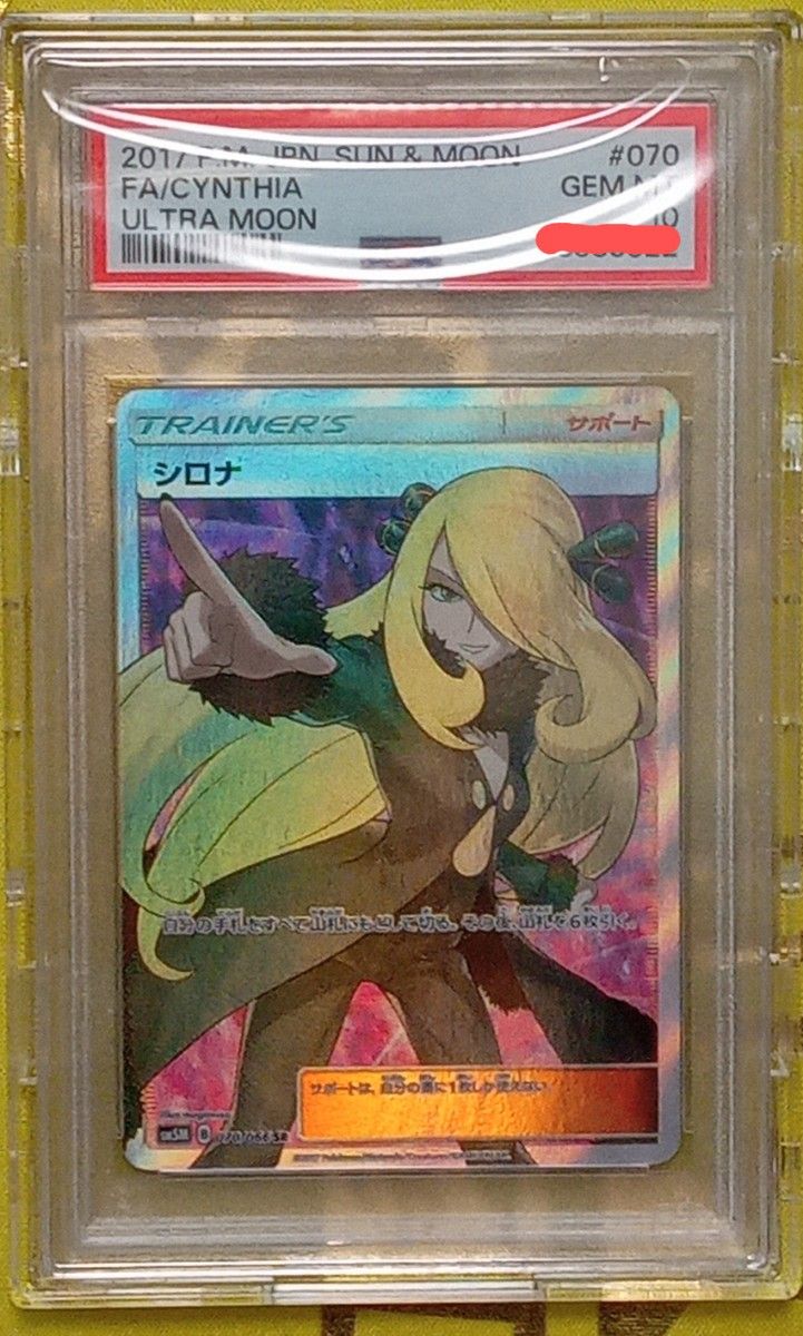 PSA10 】 シロナ 指差し SR SM5M ウルトラムーン070/066 指差し シロナ