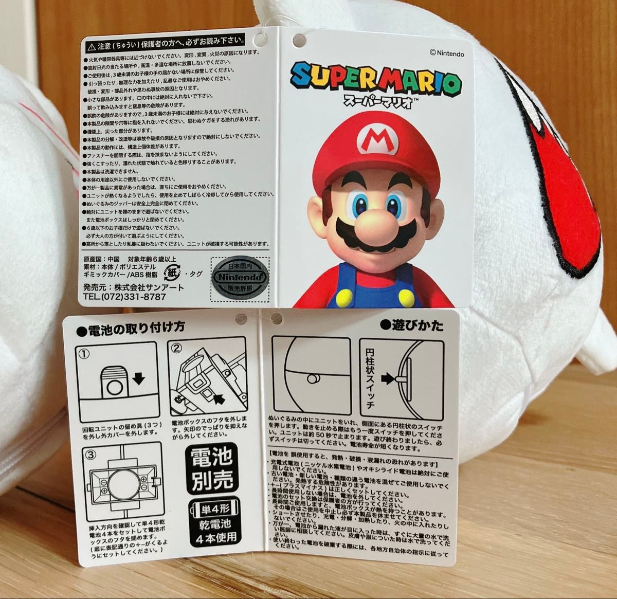 スーパーマリオ ギミックぬいぐるみ テレサ タグ付き 未使用 2点