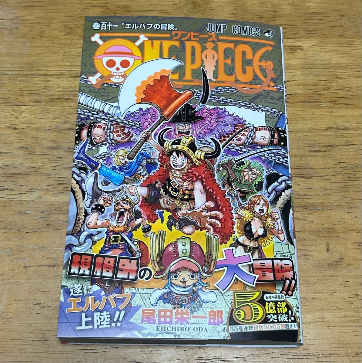 ONE PIECE 111巻 ／ ワンピース 尾田栄一郎｜Yahoo!フリマ（旧PayPay