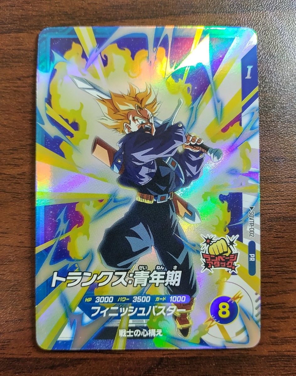 ドラゴンボール スーパーダイバーPR☆SDVTP-002 トランクスパラレル