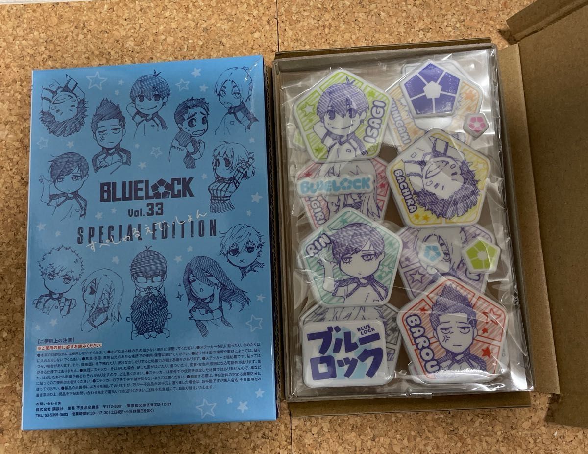 ブルーロック 33巻 特装版 SD ステッカーセット｜Yahoo!フリマ（旧