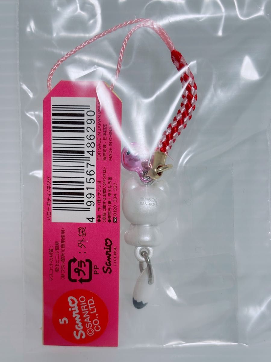 ハローキティ ご当地限定ストラップ 根付け 根付 ストラップ