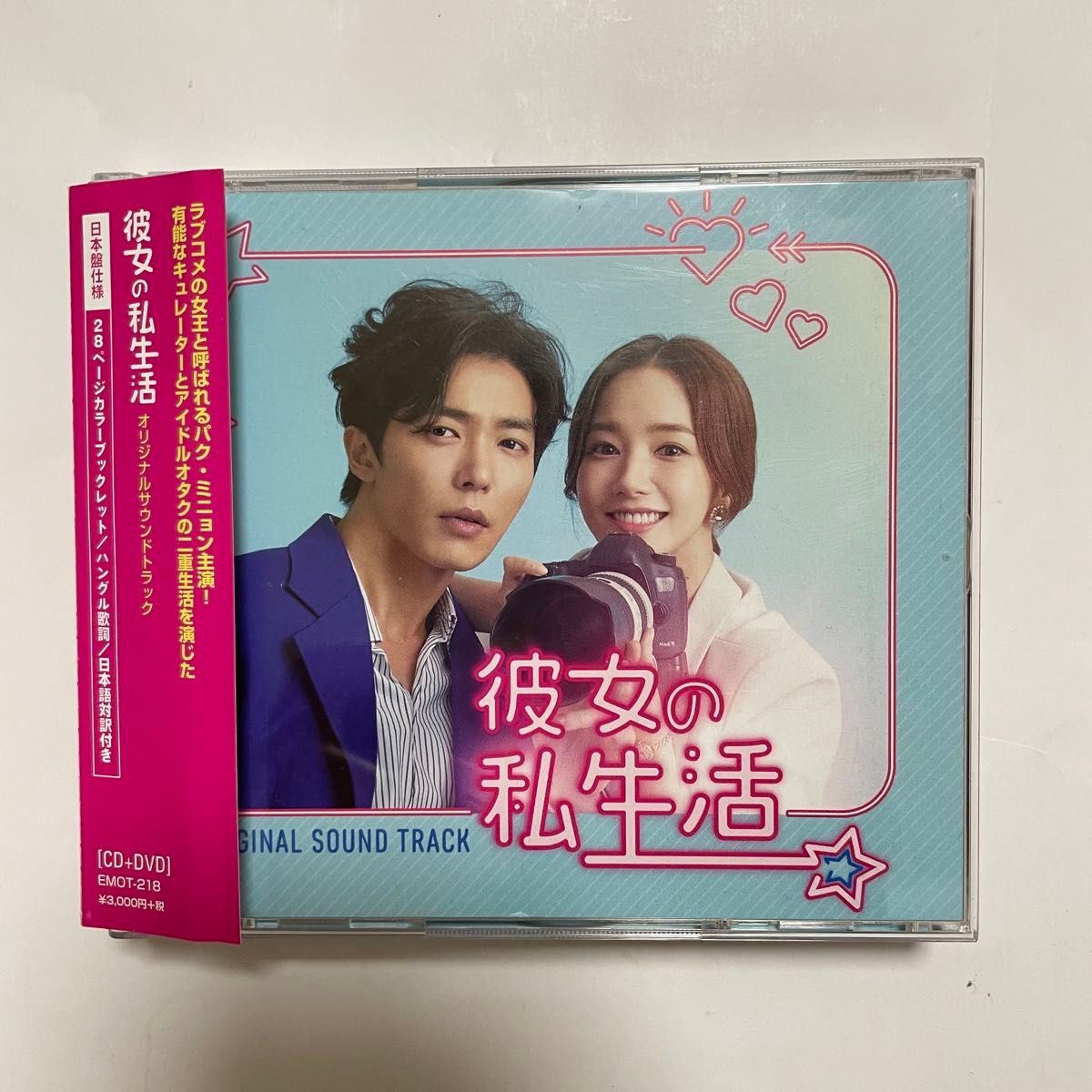 韓国ドラマ この恋は初めてだから ost CD サウンド トラック サントラ