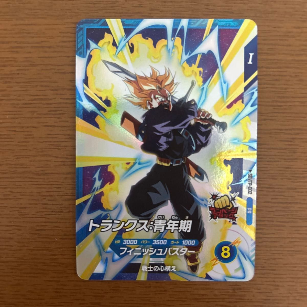 ドラゴンボールスーパーダイバーズ SDVTP-002 大会 トランクス 青年期