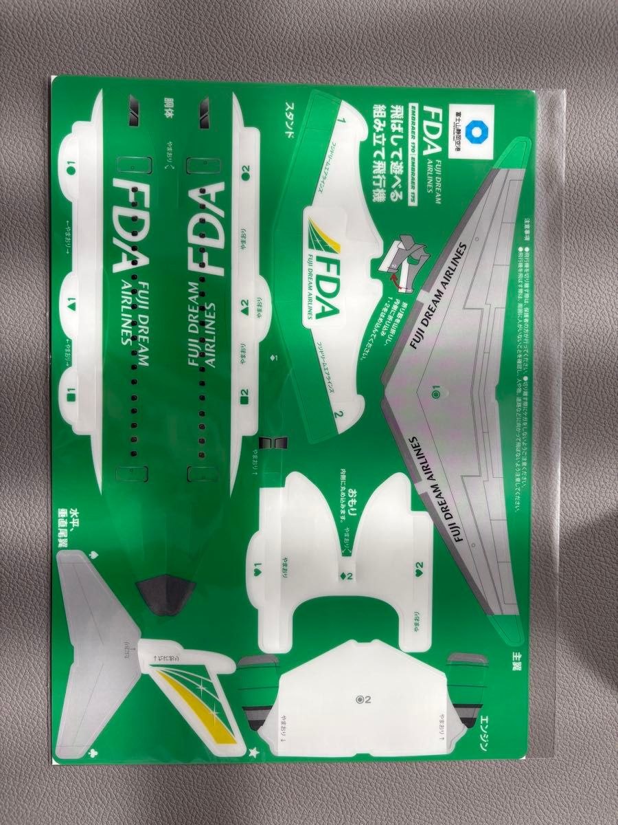 333円】グリーン FDA 組み立て飛行機