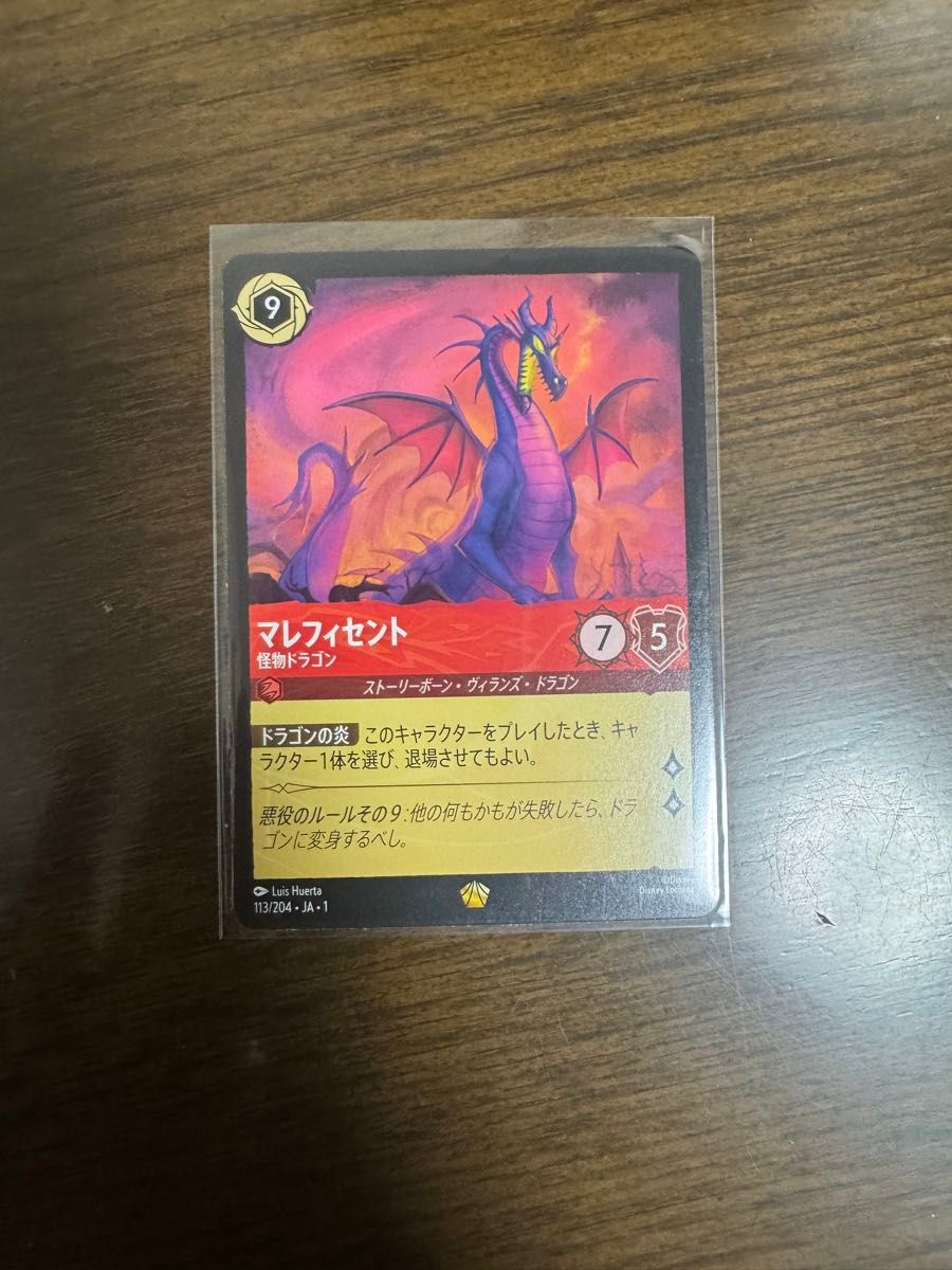 ロルカナ レジェンダリー マレドラ 通常版 マレフィセントドラゴン