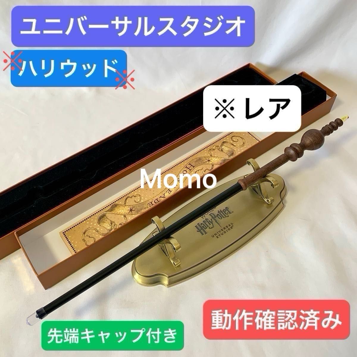 ユニバーサルスタジオハリウッド マクゴナガル先生の杖(マジカルワンド