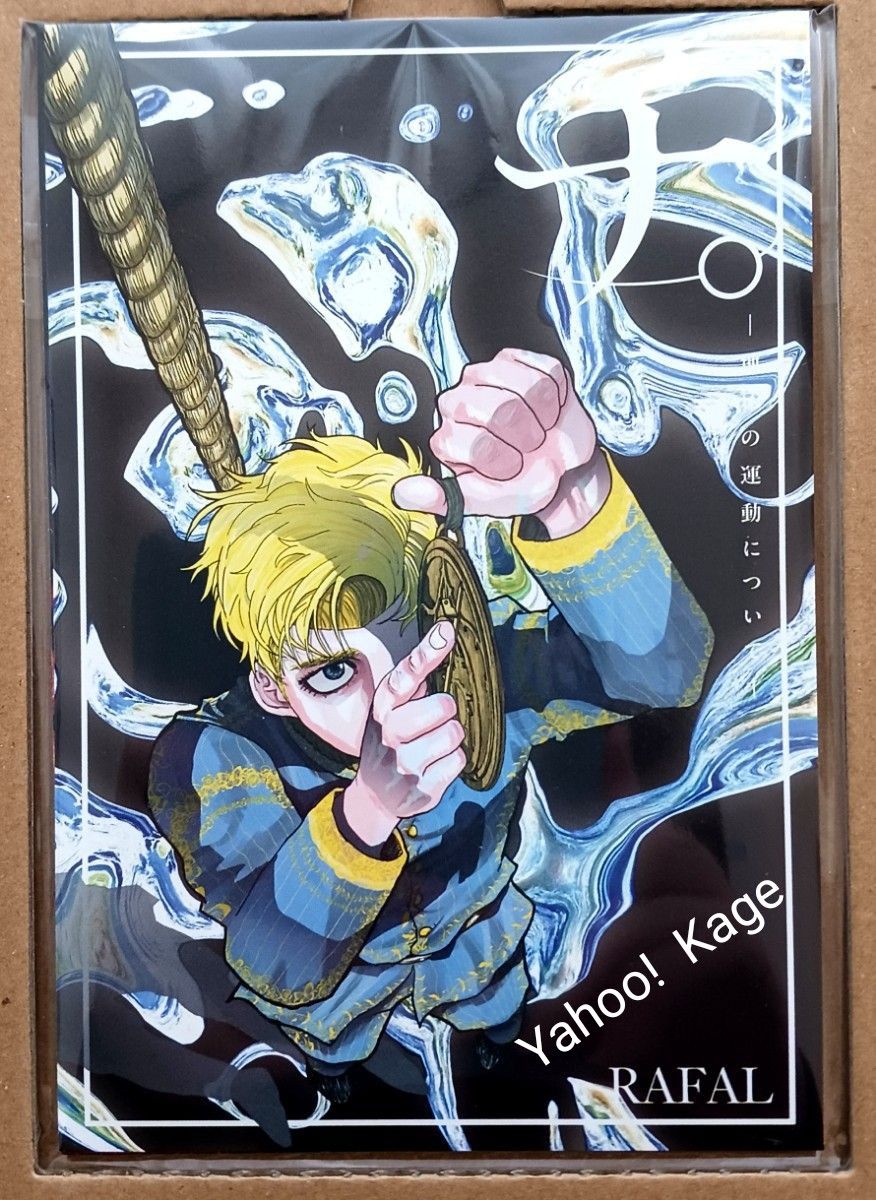 チ 地球の運動について 豪華版 特製ポストカード 未開封 全種セット(8